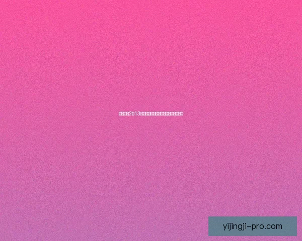 最囧游戏2第13关挑战揭秘智力突破大考验你能过关吗