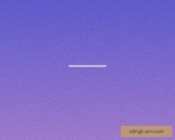 混元雷叉易爆点解析与应用研究：揭示潜在风险与防控策略